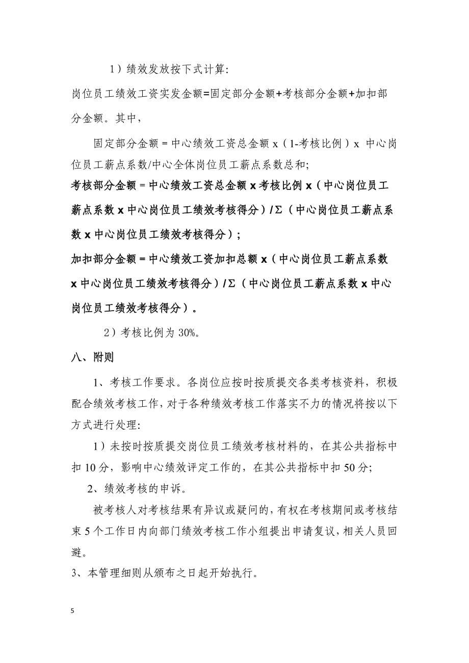 公司绩效考核管理细则详述.doc_第5页