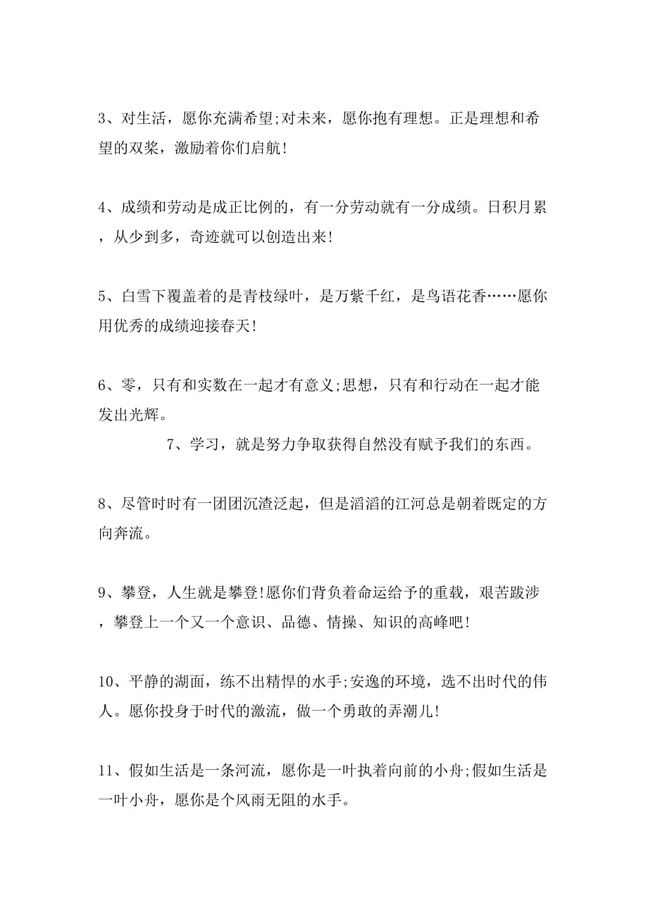 教师给小学毕业生的毕业寄语_第4页