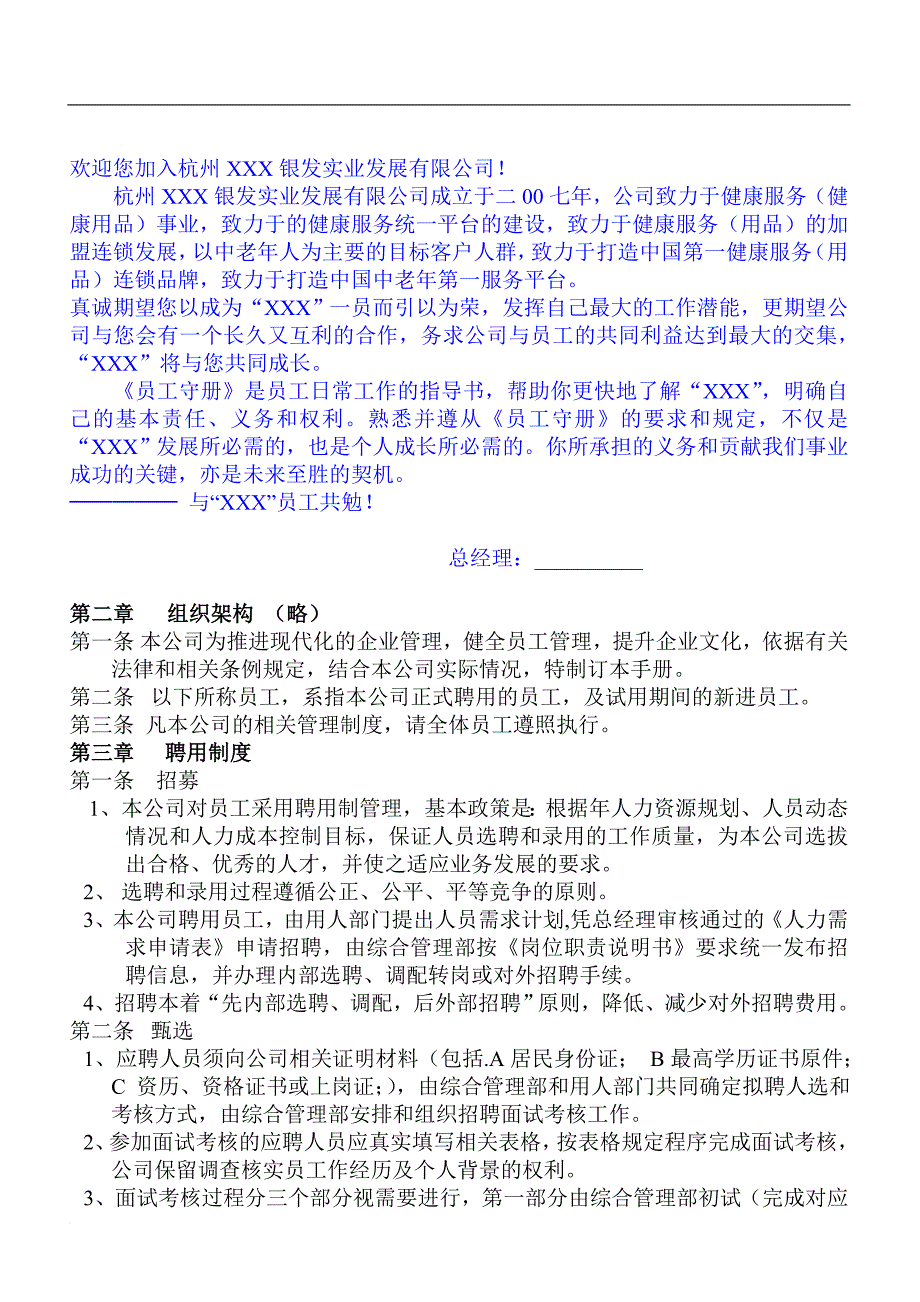 某实业公司员工管理手册.doc_第3页