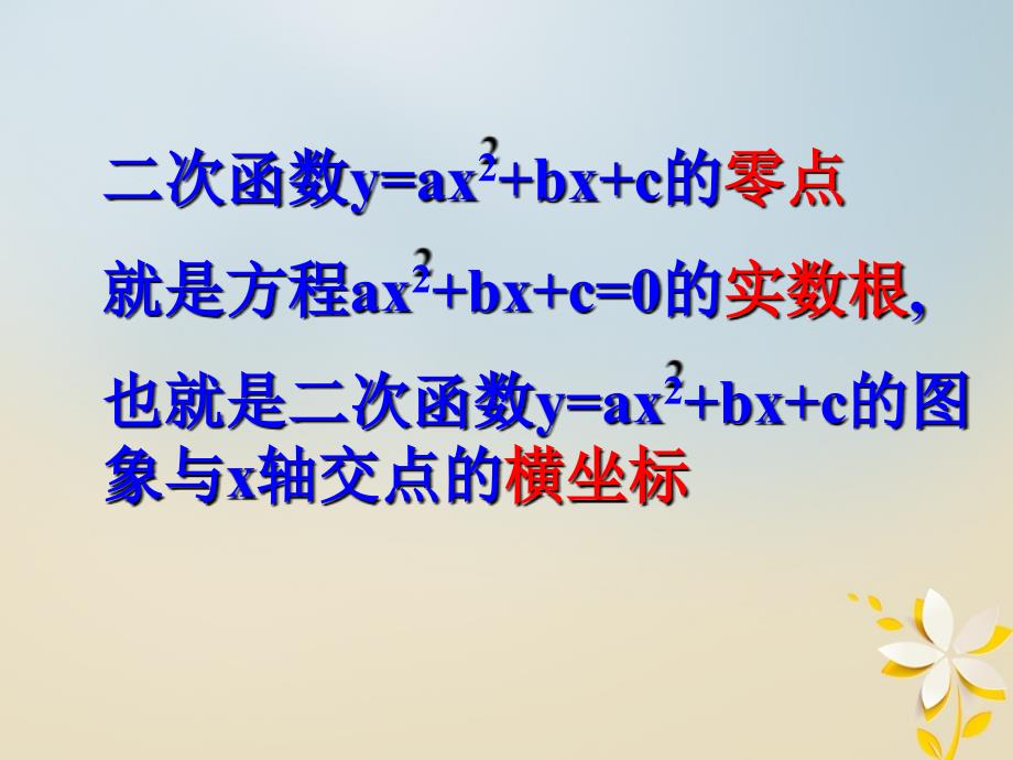 江苏省宿迁市高中数学 第三章 函数的应用 3.4 函数的应用&mdash;&mdash;函数的零点课件1 苏教版必修1_第3页