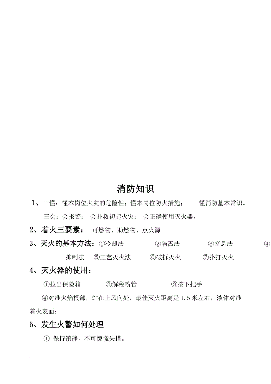 酒店客房部服务员专业培训手册.doc_第3页