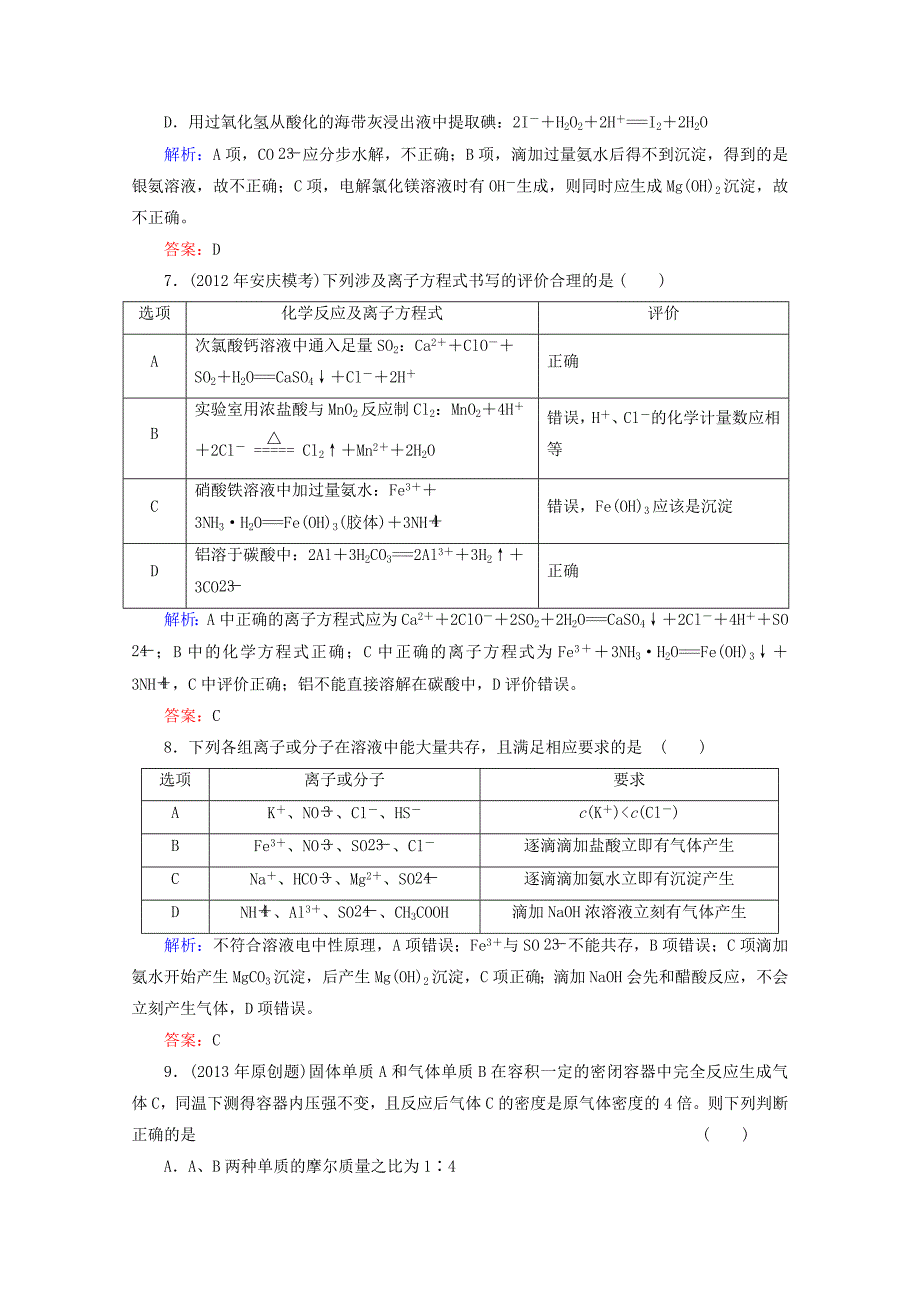 52014年高考化学总复习 第二章 化学物质及其变化质量检测_第3页