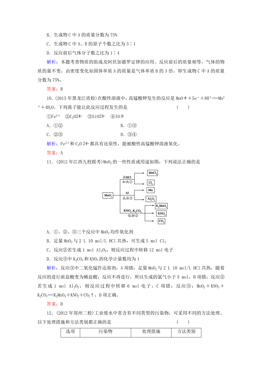 52014年高考化学总复习 第二章 化学物质及其变化质量检测_第4页