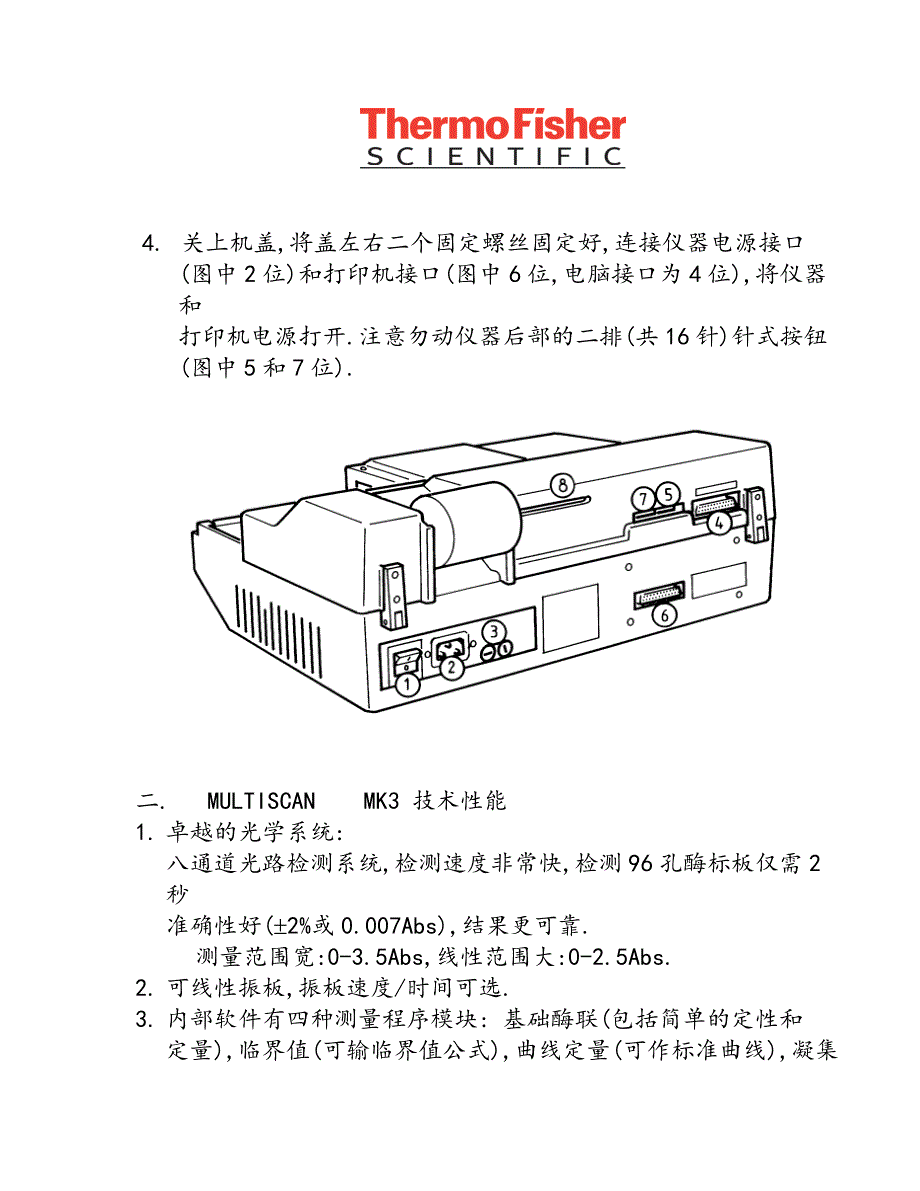 mk3酶标仪使用手册_第4页