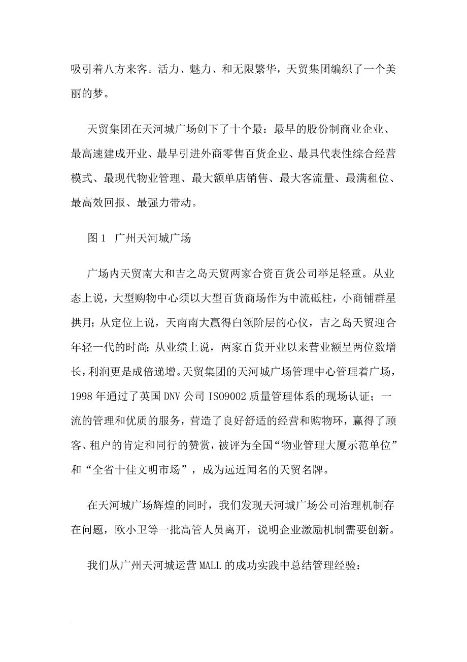 某公司业态管理规划.doc_第2页