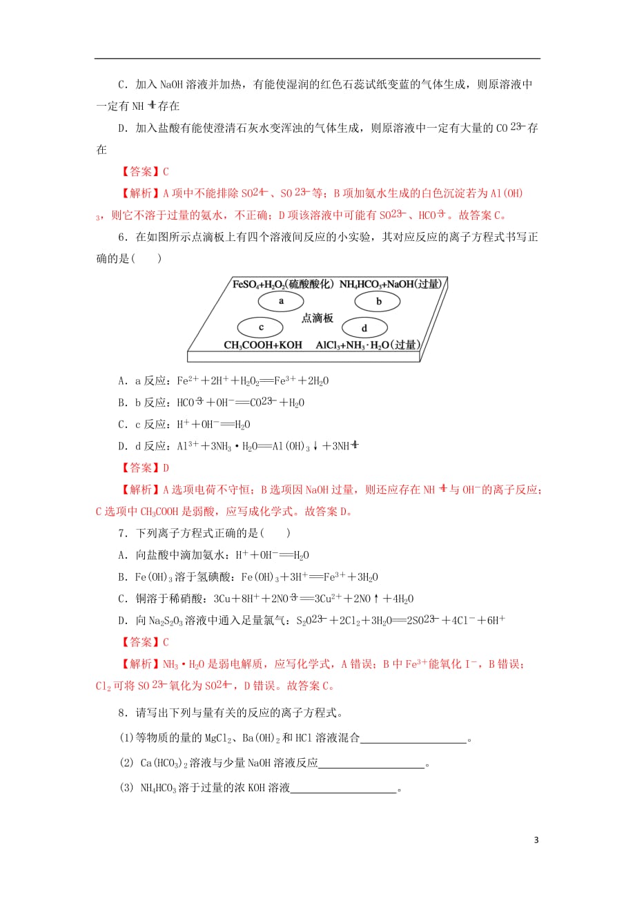 高中化学 第3章 物质在水溶液中的行为 3.4.1 离子反应发生的条件课时练 鲁科版选修4_第3页