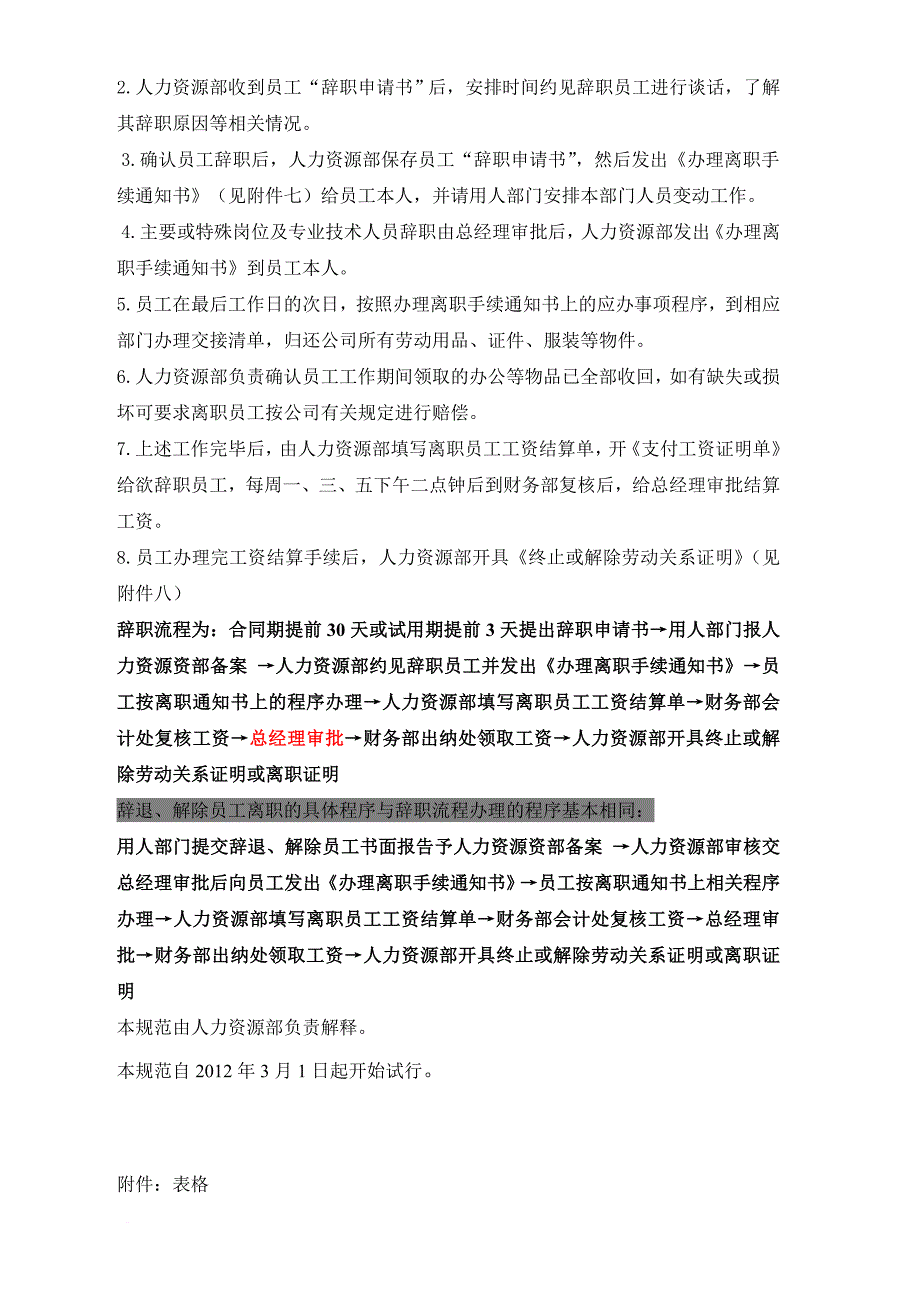 企业员工招聘录用入职离职程序.doc_第3页