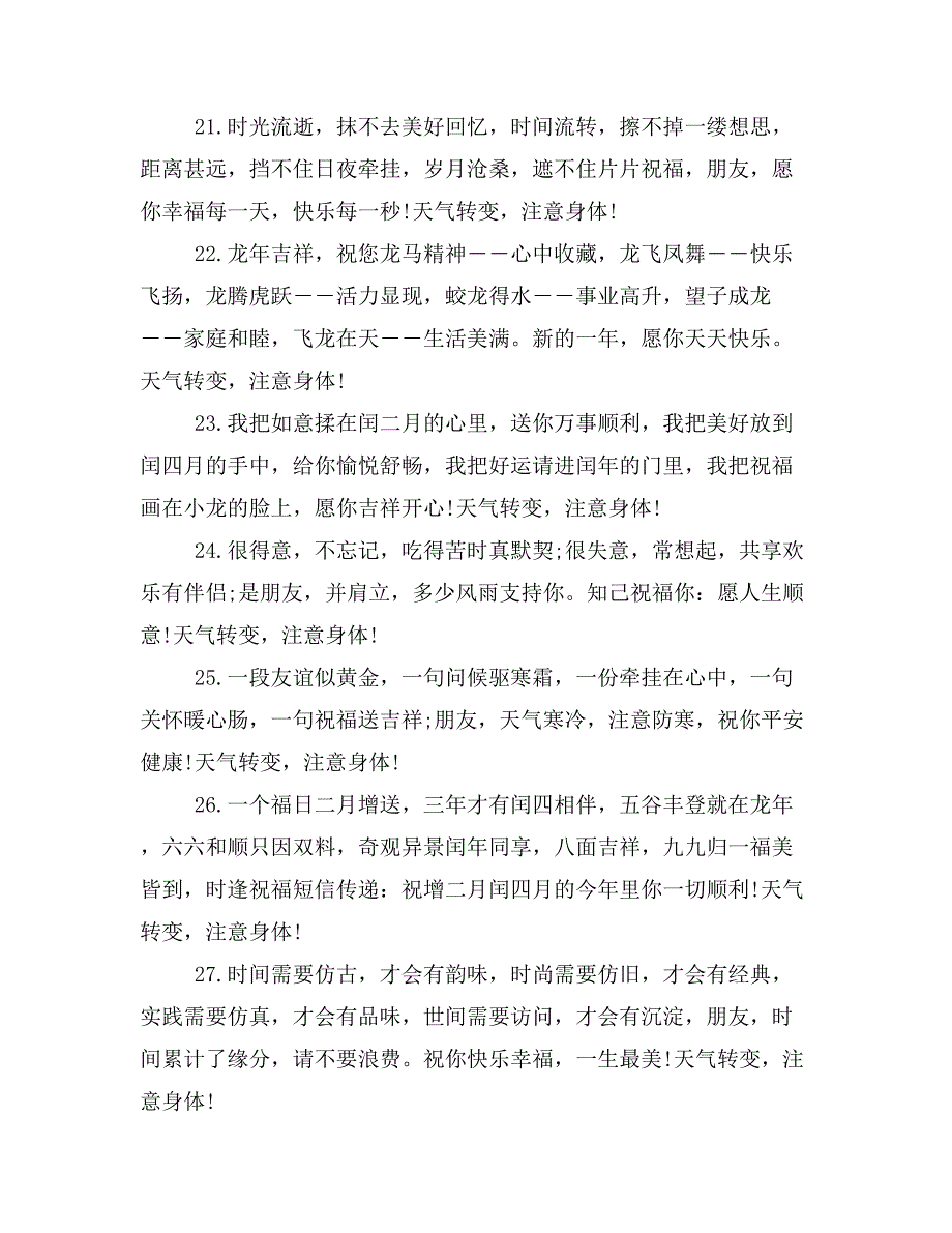 2019年最新天气转凉问候祝福语_第4页