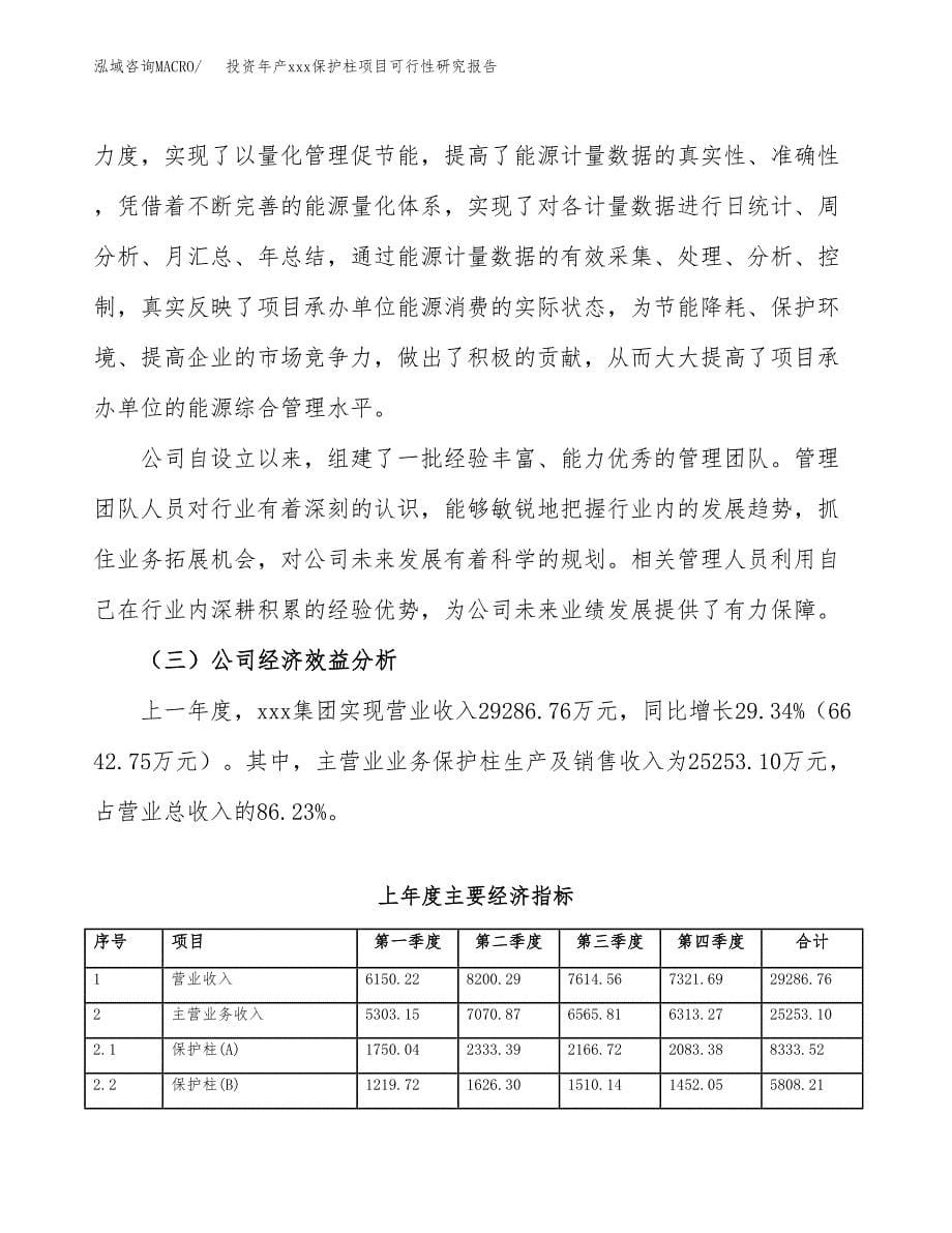 投资年产xxx保护柱项目可行性研究报告_第5页