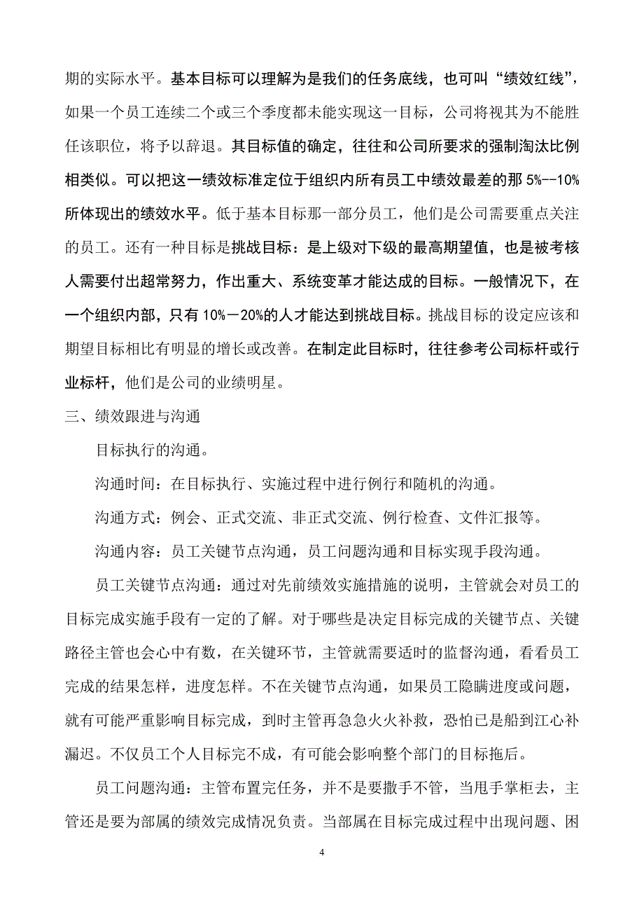 绩效管理进阶.doc_第4页