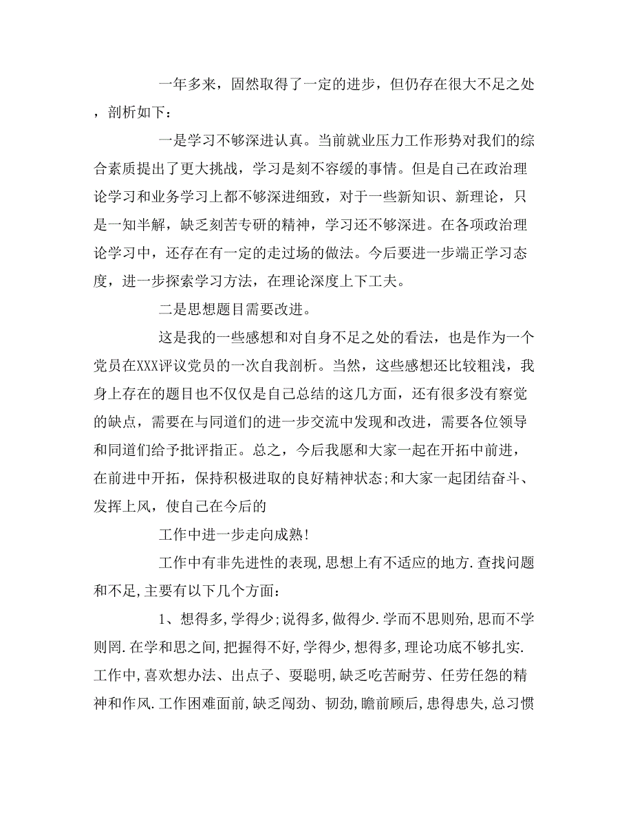 2019年2016年党员自我评价大全_第2页