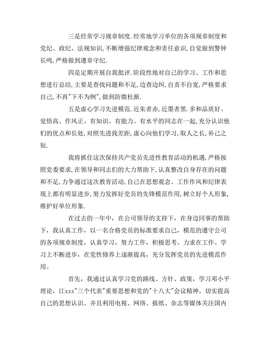 2019年2016年党员自我评价大全_第4页