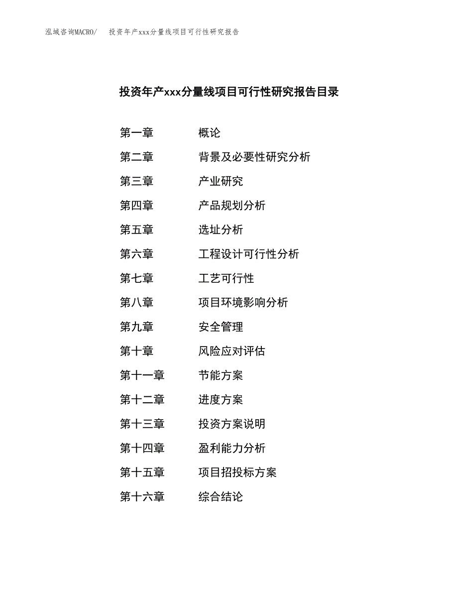 投资年产xxx分量线项目可行性研究报告_第3页