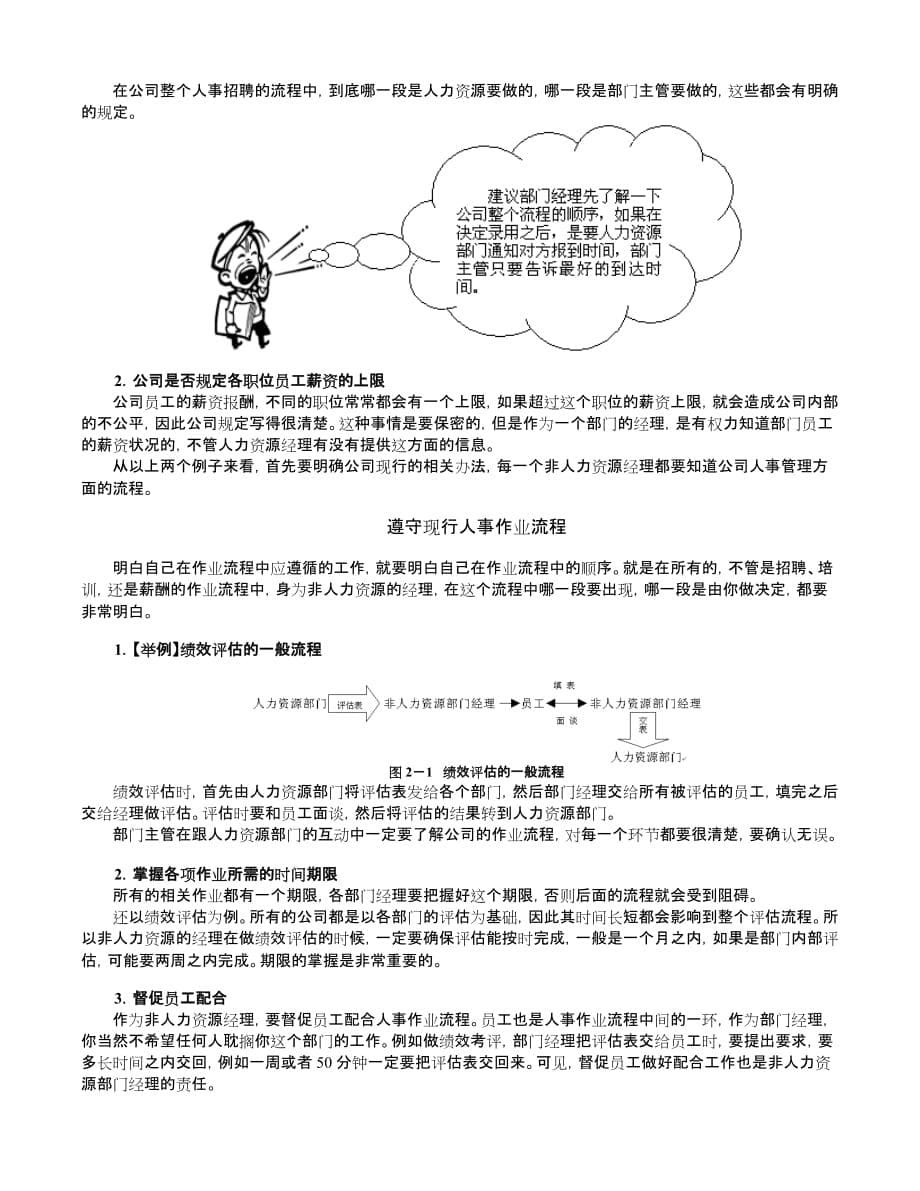 非人力资源经理的人力资源管理概述.doc_第5页