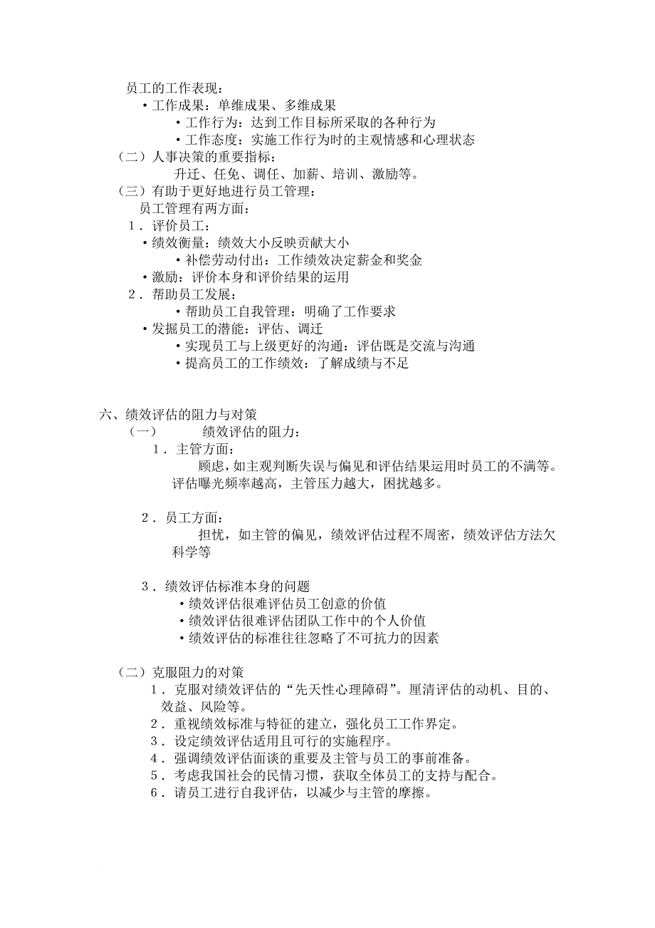 绩效评估的标准与方法.doc_第4页