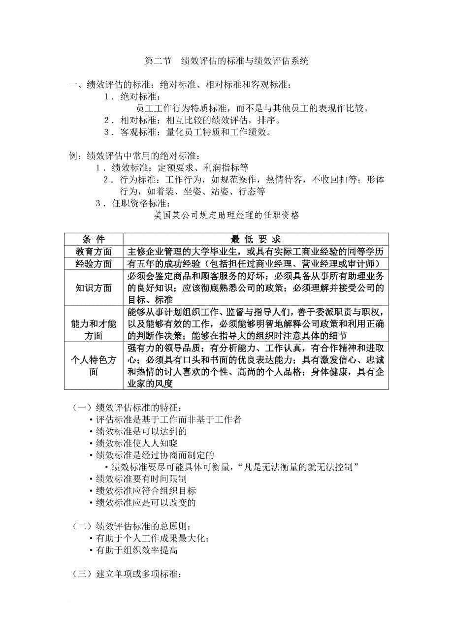 绩效评估的标准与方法.doc_第5页