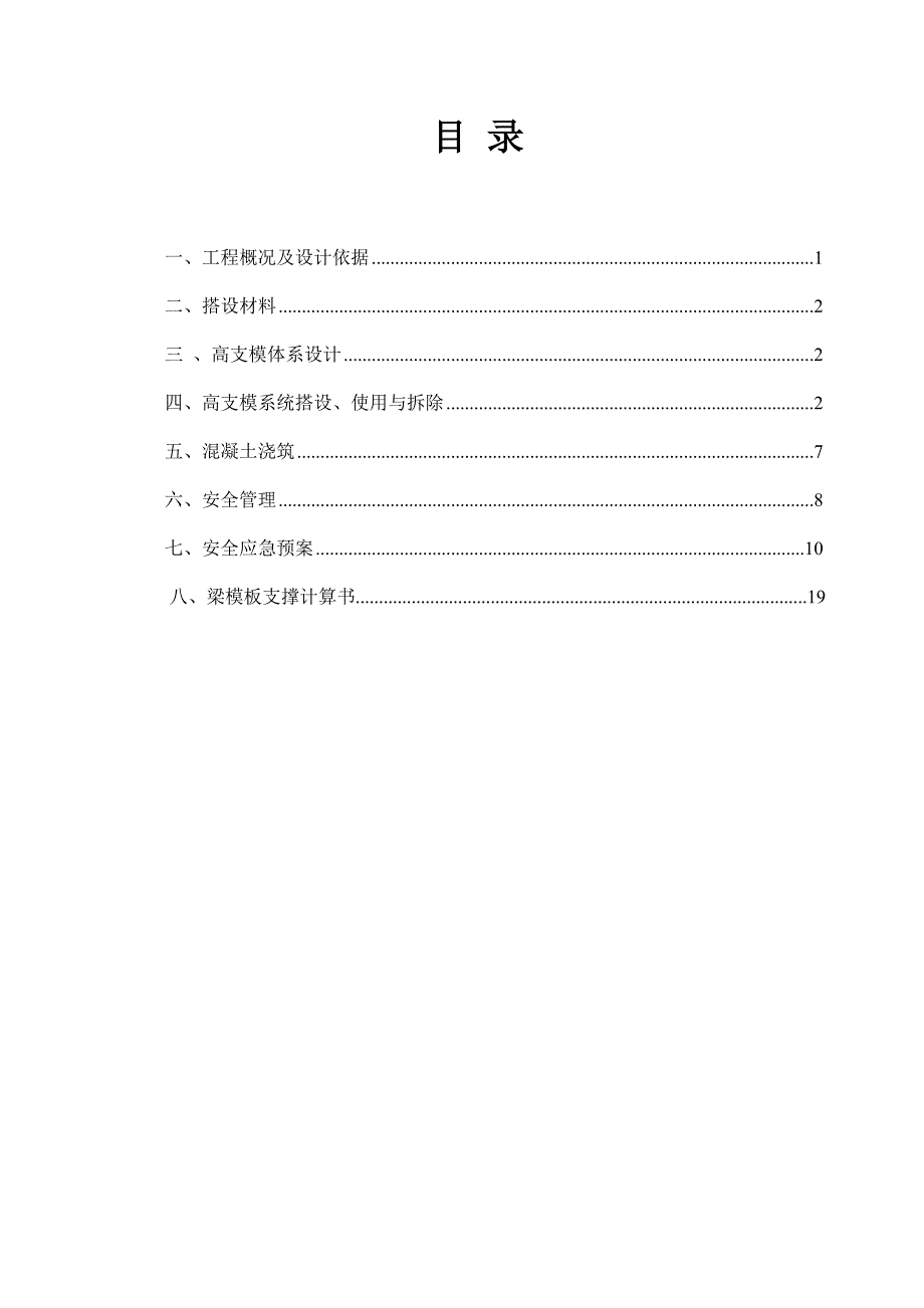5.5米高支模专项方案_第1页
