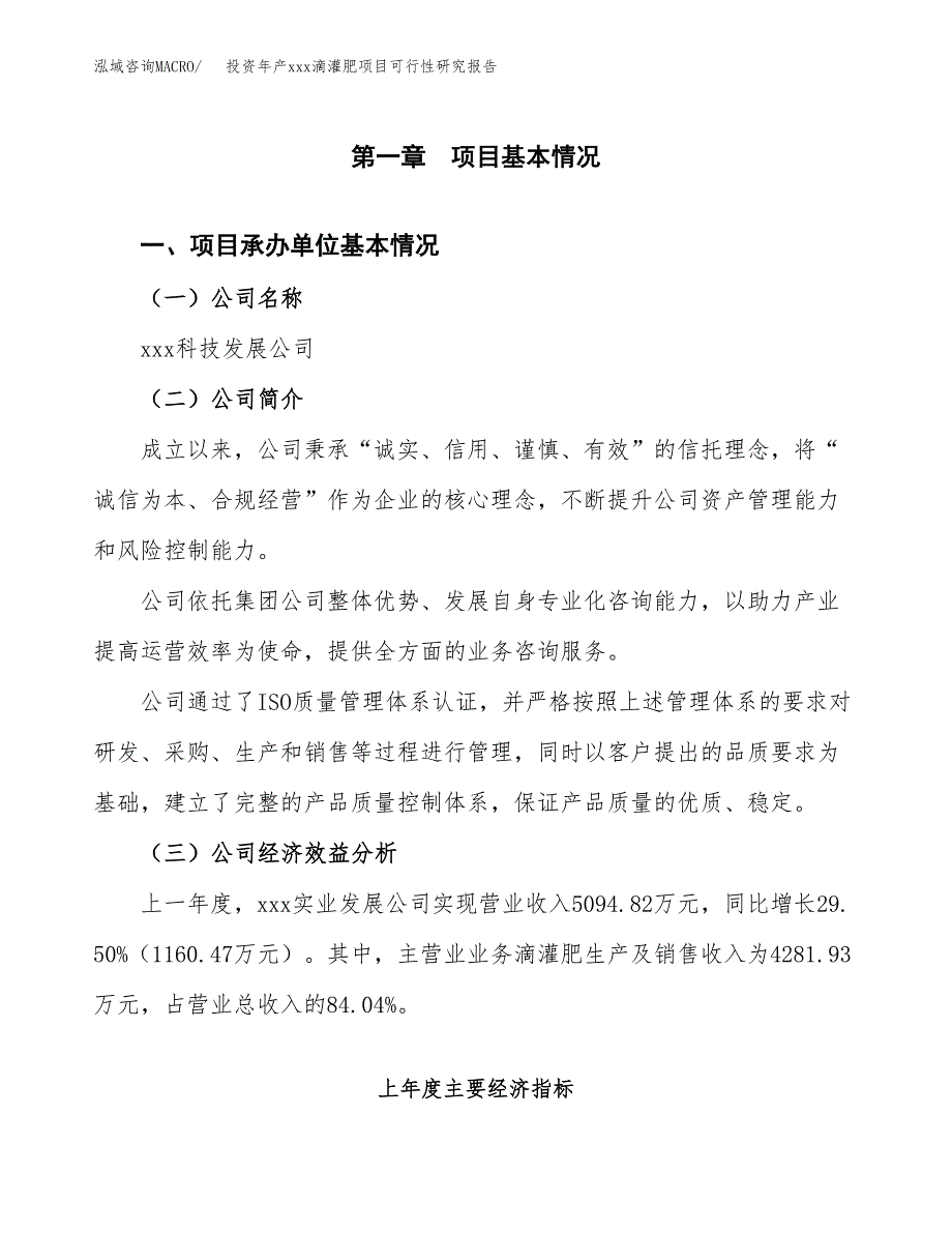 投资年产xxx滴灌肥项目可行性研究报告_第4页