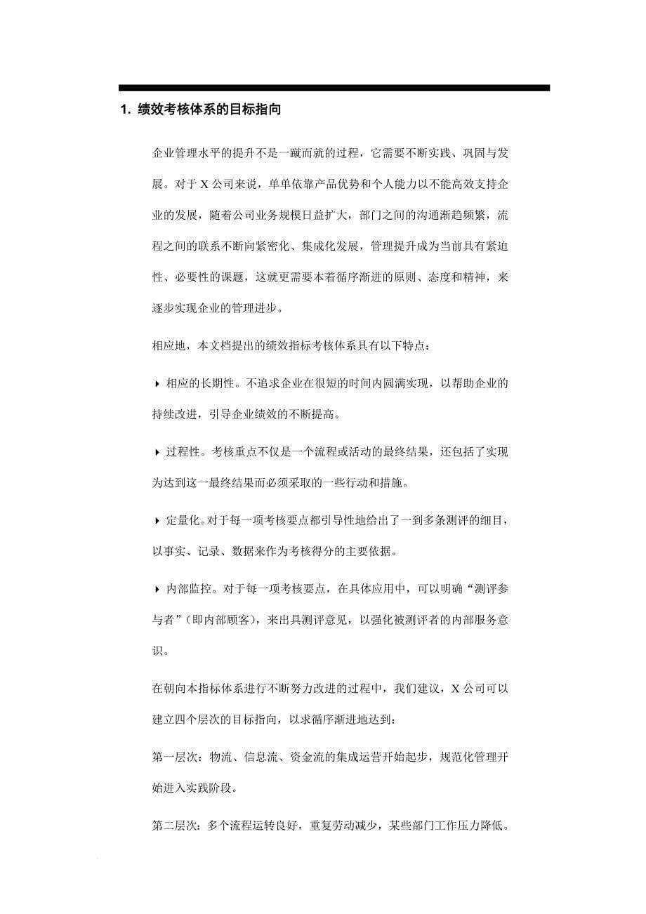 绩效考核体系的目标指向与具体应用_2_第5页