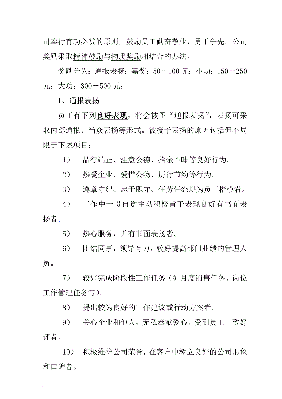 某公司奖励与惩罚制度.doc_第2页