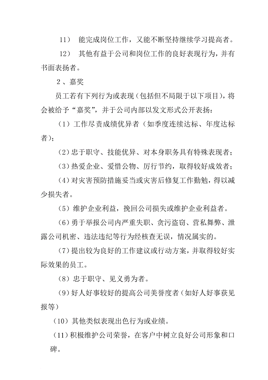 某公司奖励与惩罚制度.doc_第3页