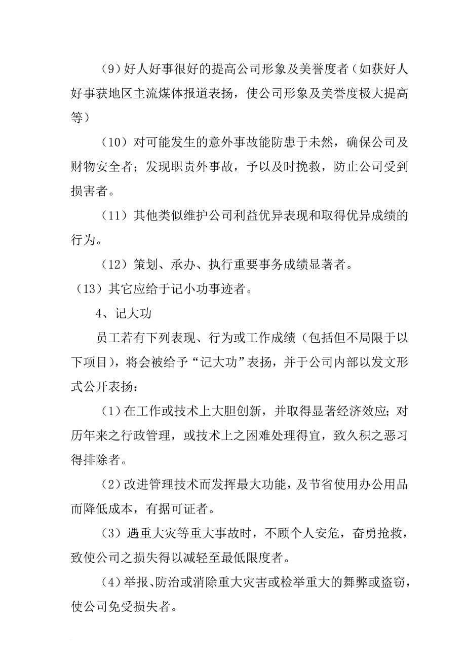 某公司奖励与惩罚制度.doc_第5页