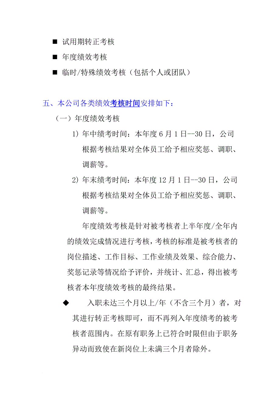 人力资源绩效管理系统.doc_第4页