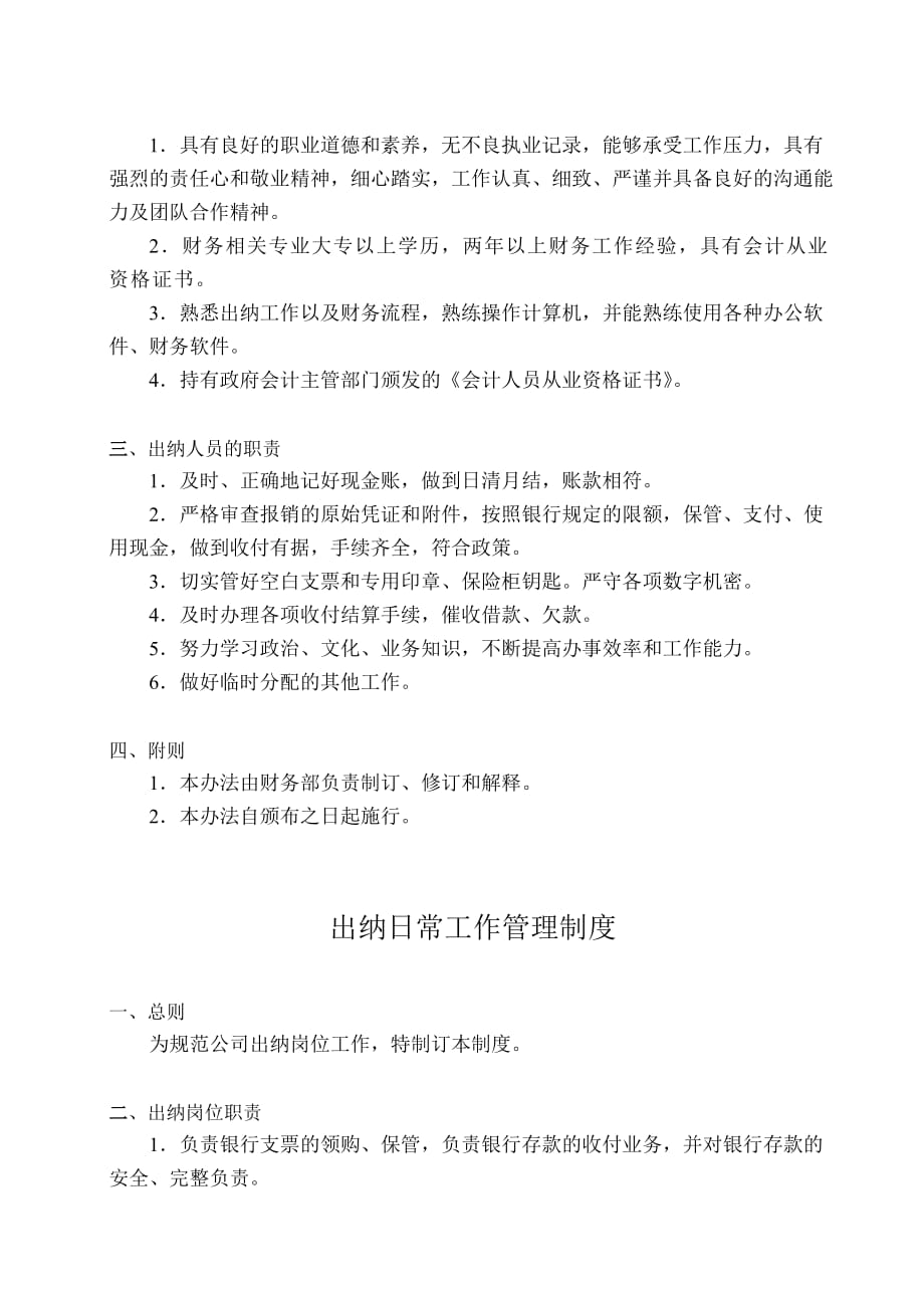 会计人员与出纳人员管理制度.doc_第3页