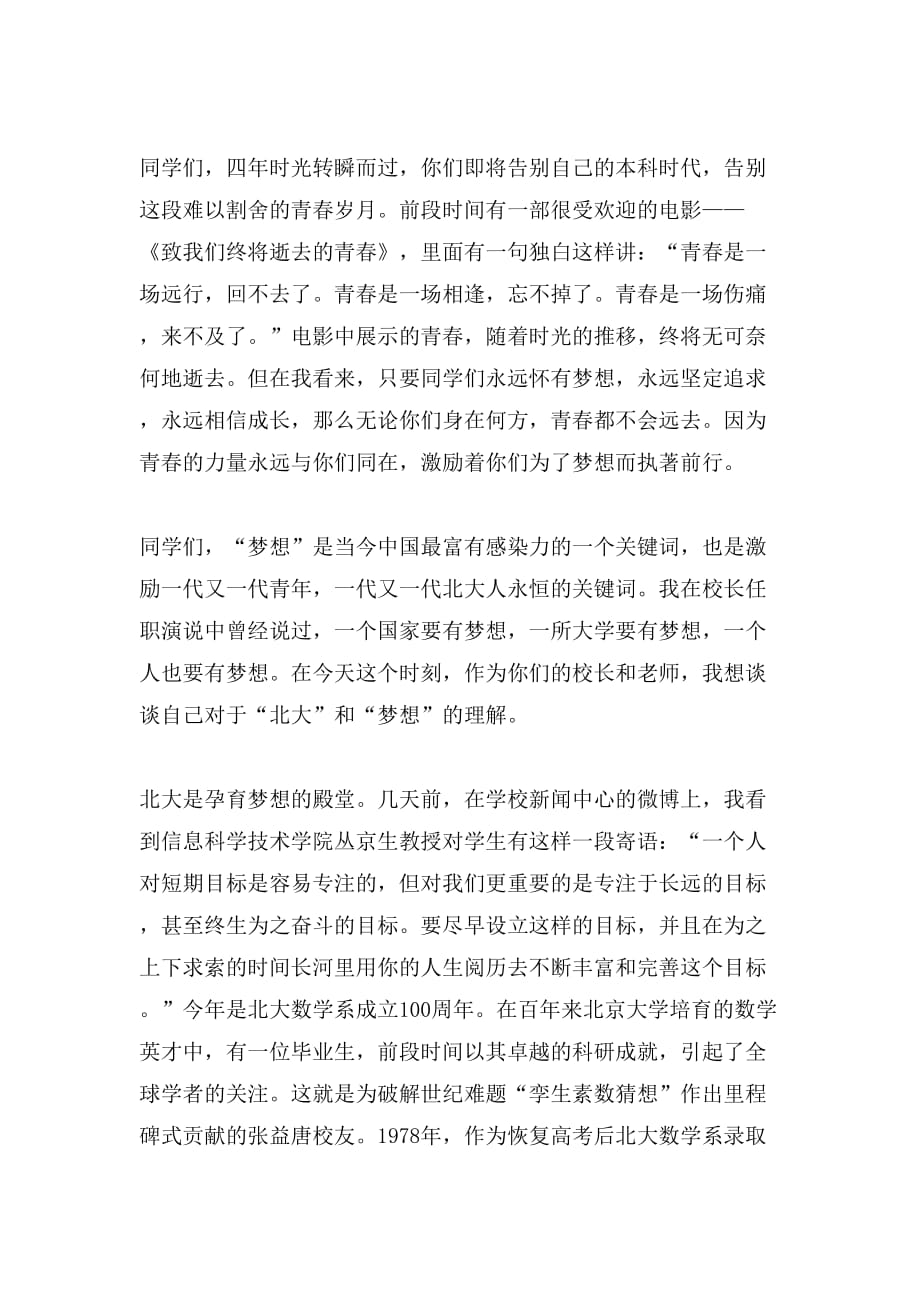 2019年北京大学校长毕业典礼致辞_第2页