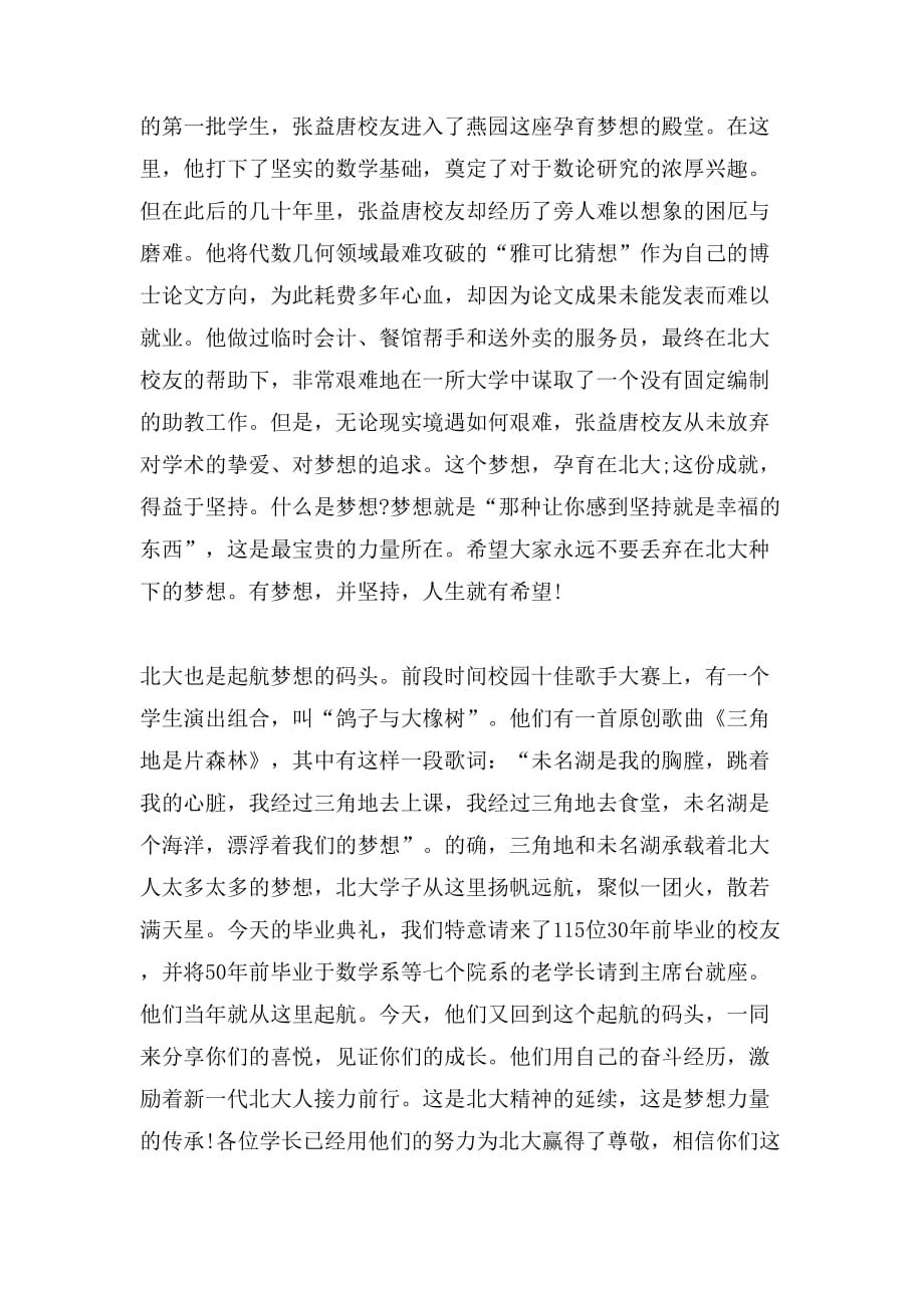 2019年北京大学校长毕业典礼致辞_第3页
