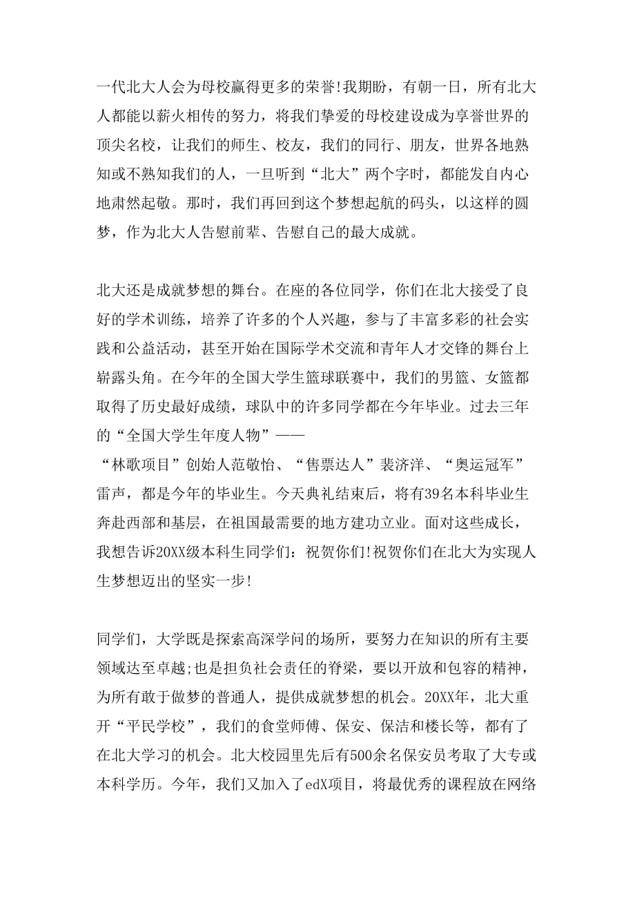2019年北京大学校长毕业典礼致辞_第4页