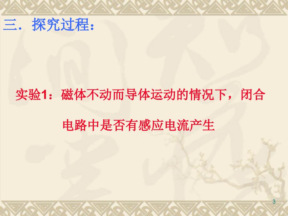 探究感应电流的产生条件(实验课件).._第3页