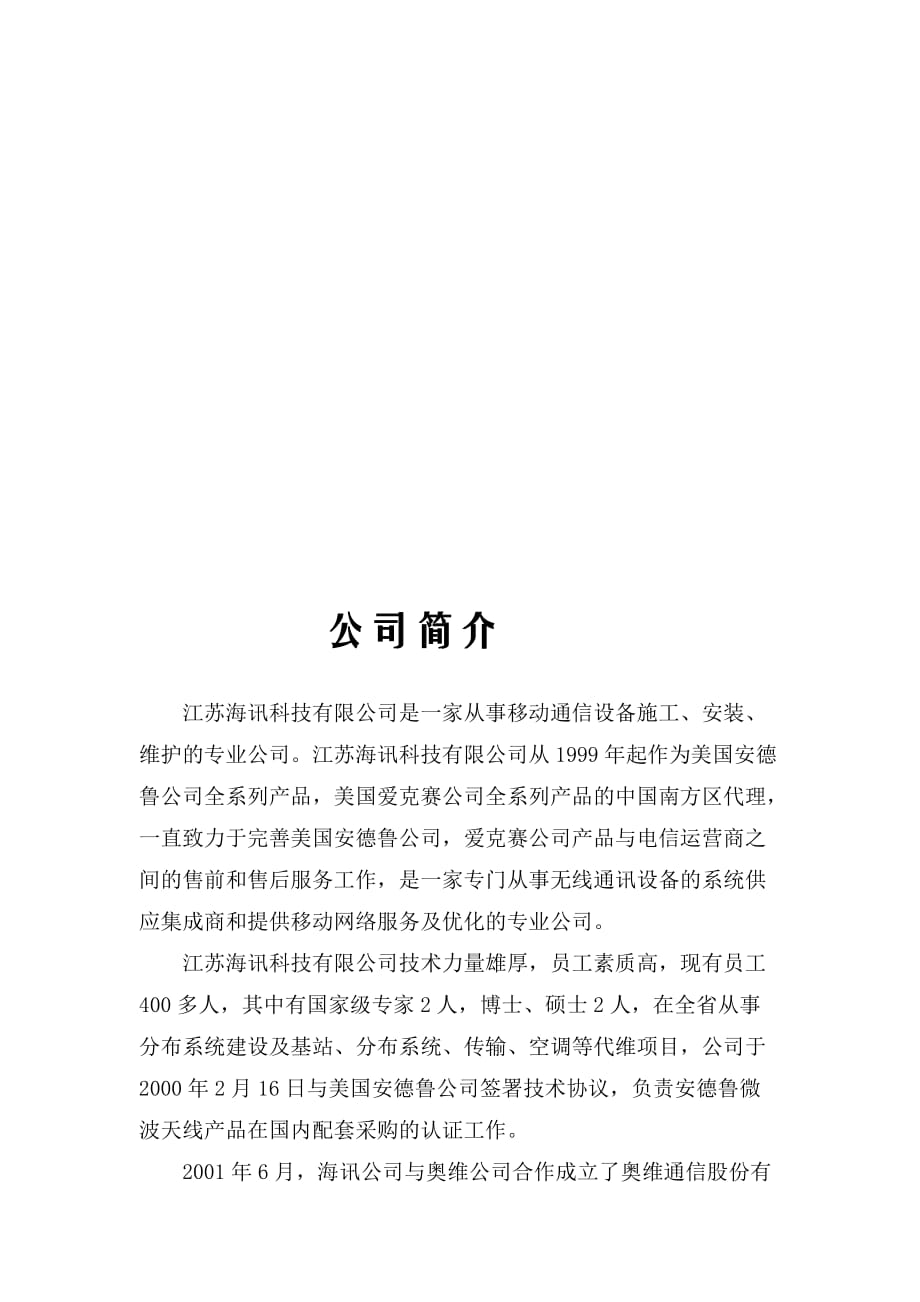 某科技公司招聘资料.doc_第2页