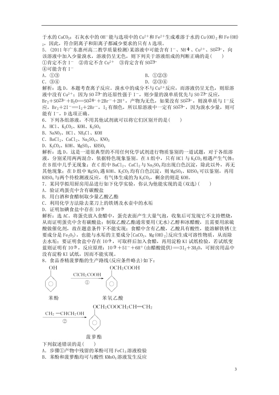 高中化学 主题3 物质的检测 课题1 物质组分的检验同步测试 鲁科版选修6_第3页