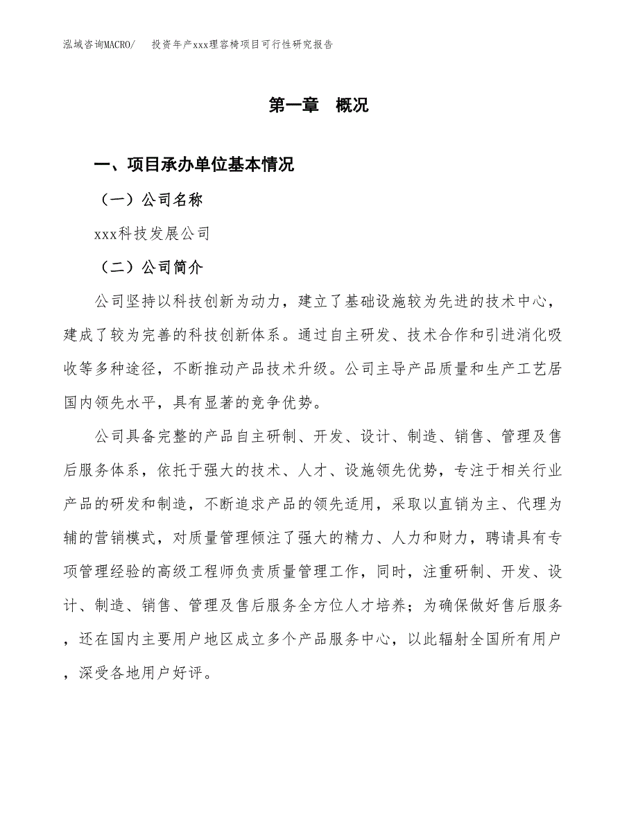 投资年产xxx理容椅项目可行性研究报告_第4页