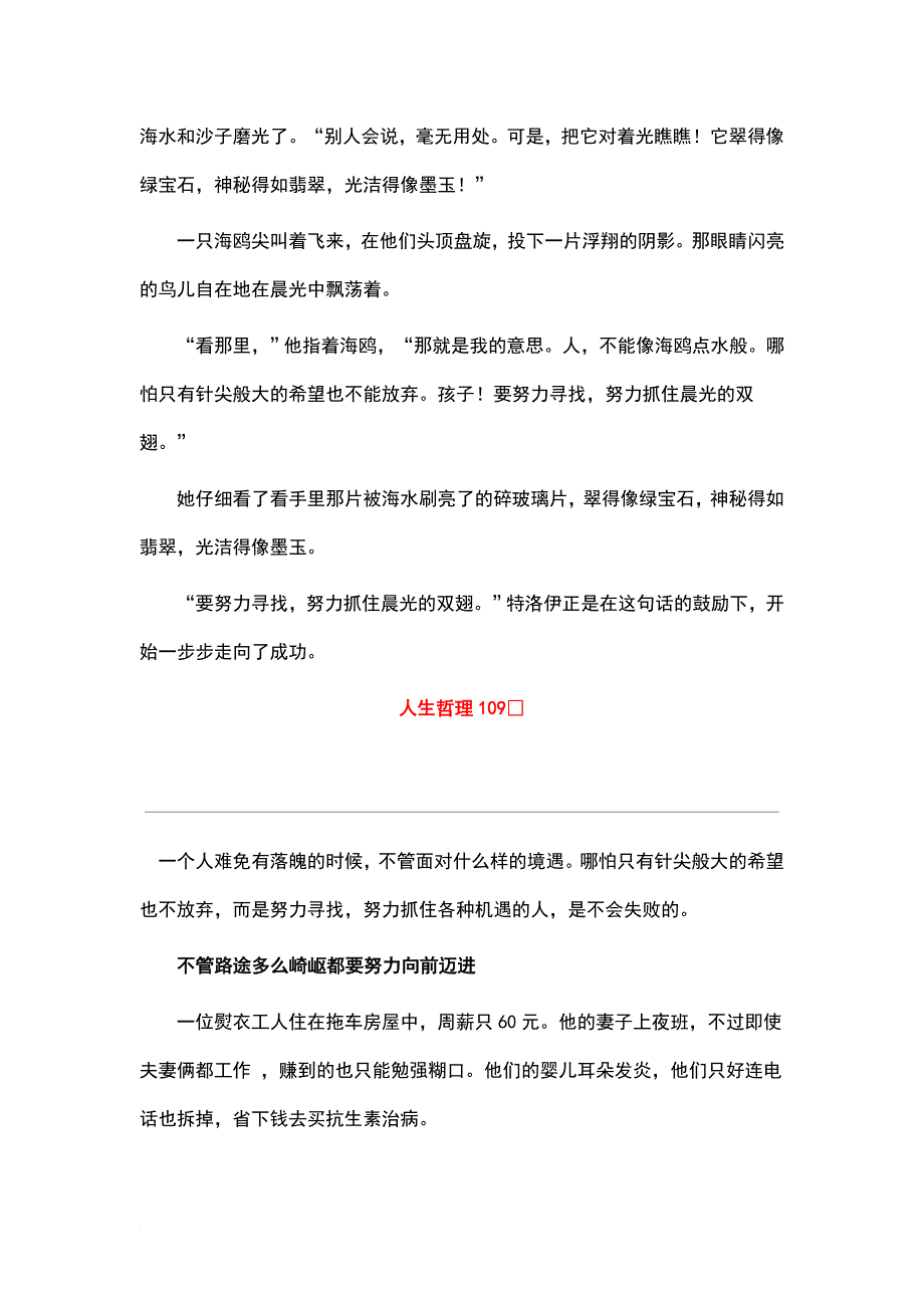 枕边书之人生哲理.doc_第3页