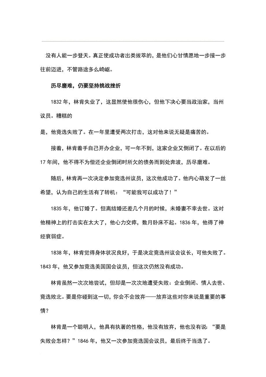 枕边书之人生哲理.doc_第5页