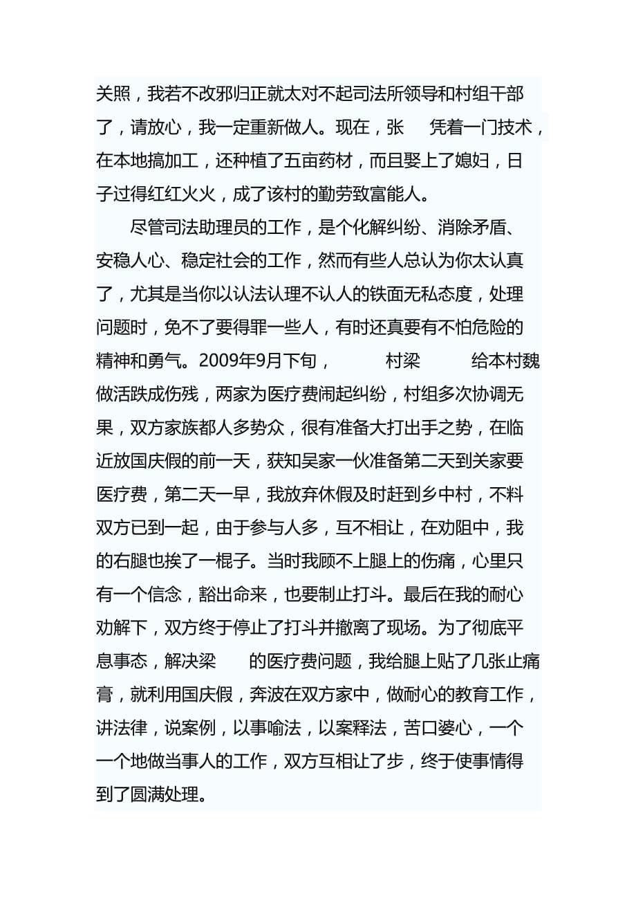 优秀人民调解员材料之我的调解之路.doc_第5页