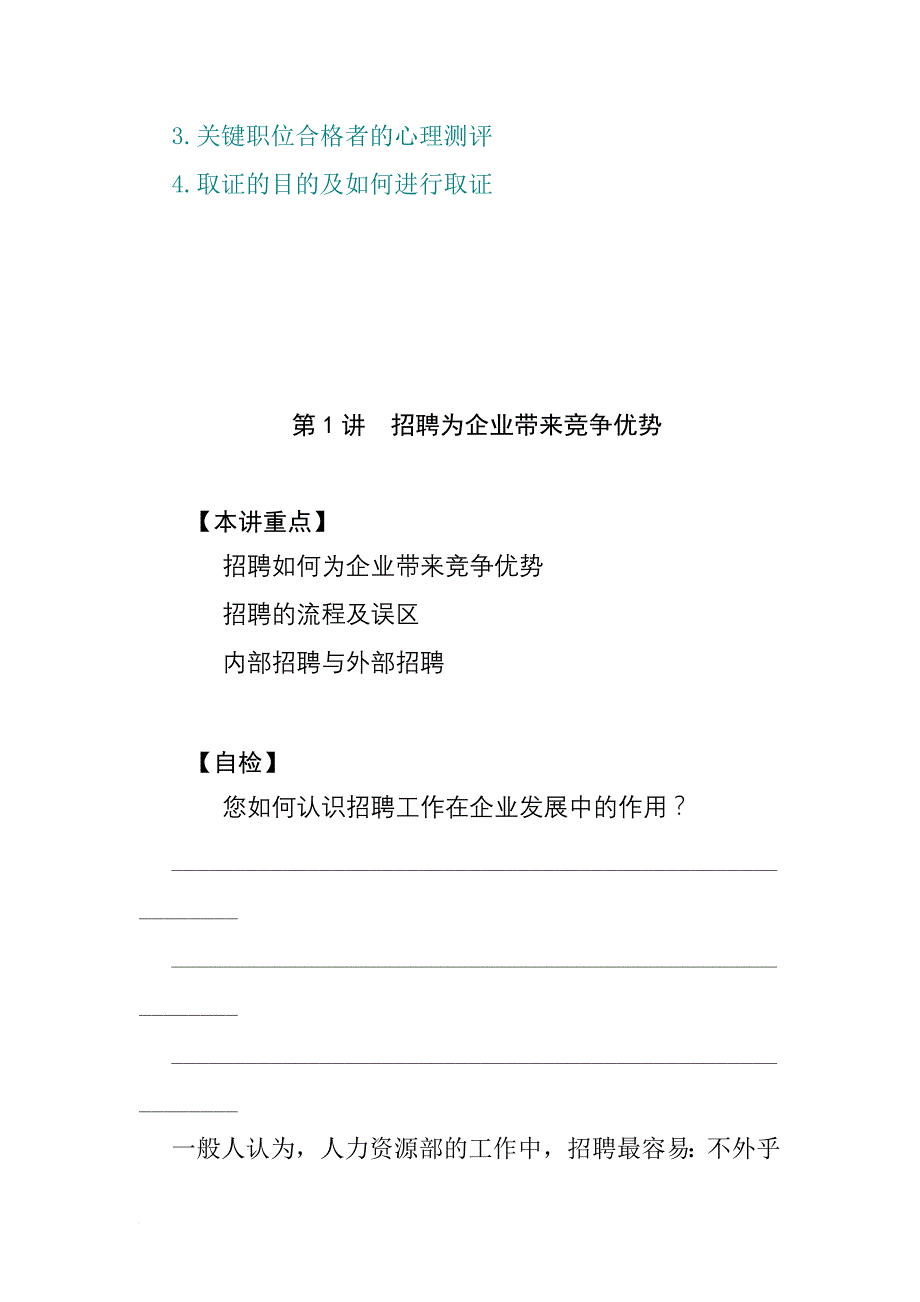 企业结构化面试技巧与职位分析.doc_第4页