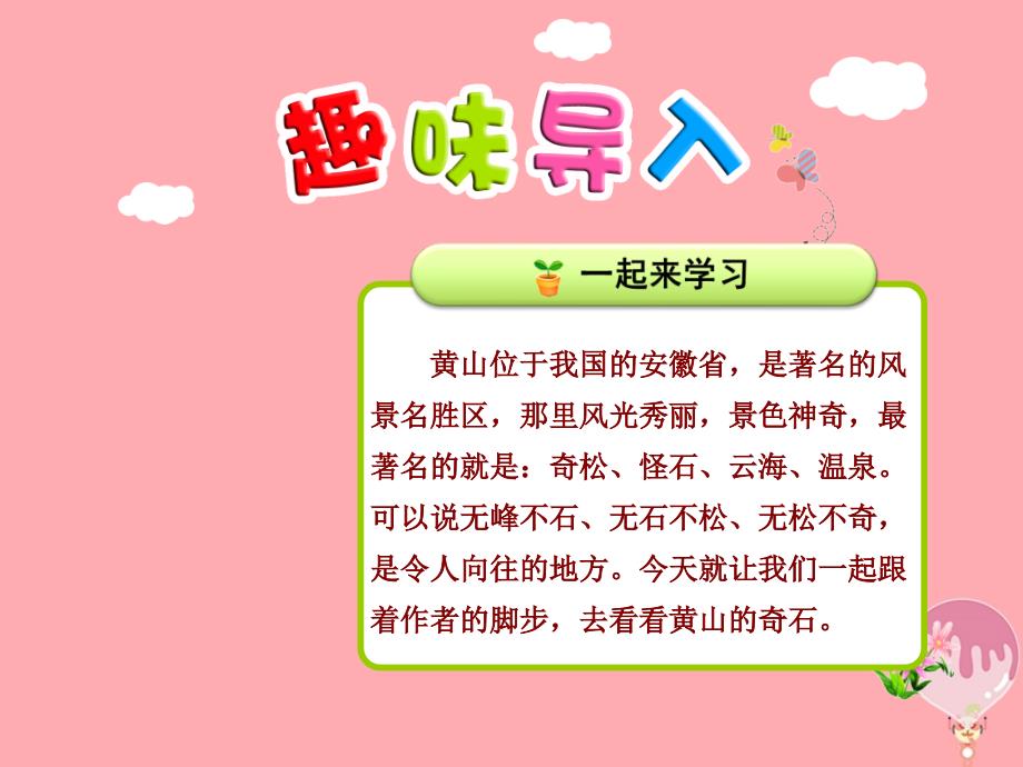 9.黄山奇石【第1课时】_第1页