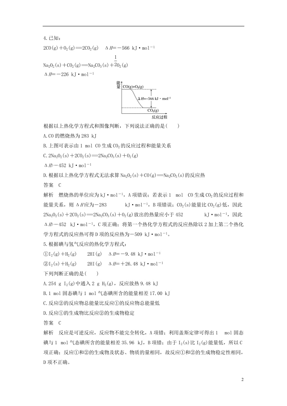 2018高中化学 第一章 化学反应与能量章末检测卷（一）新人教版选修4_第2页