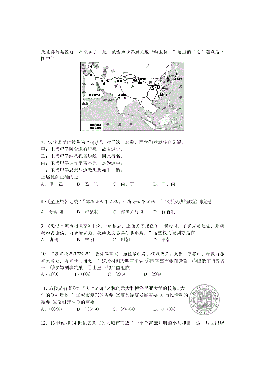 2016年高考(历史)模拟试题1_第2页