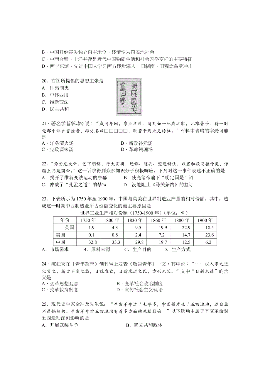 2016年高考(历史)模拟试题1_第4页