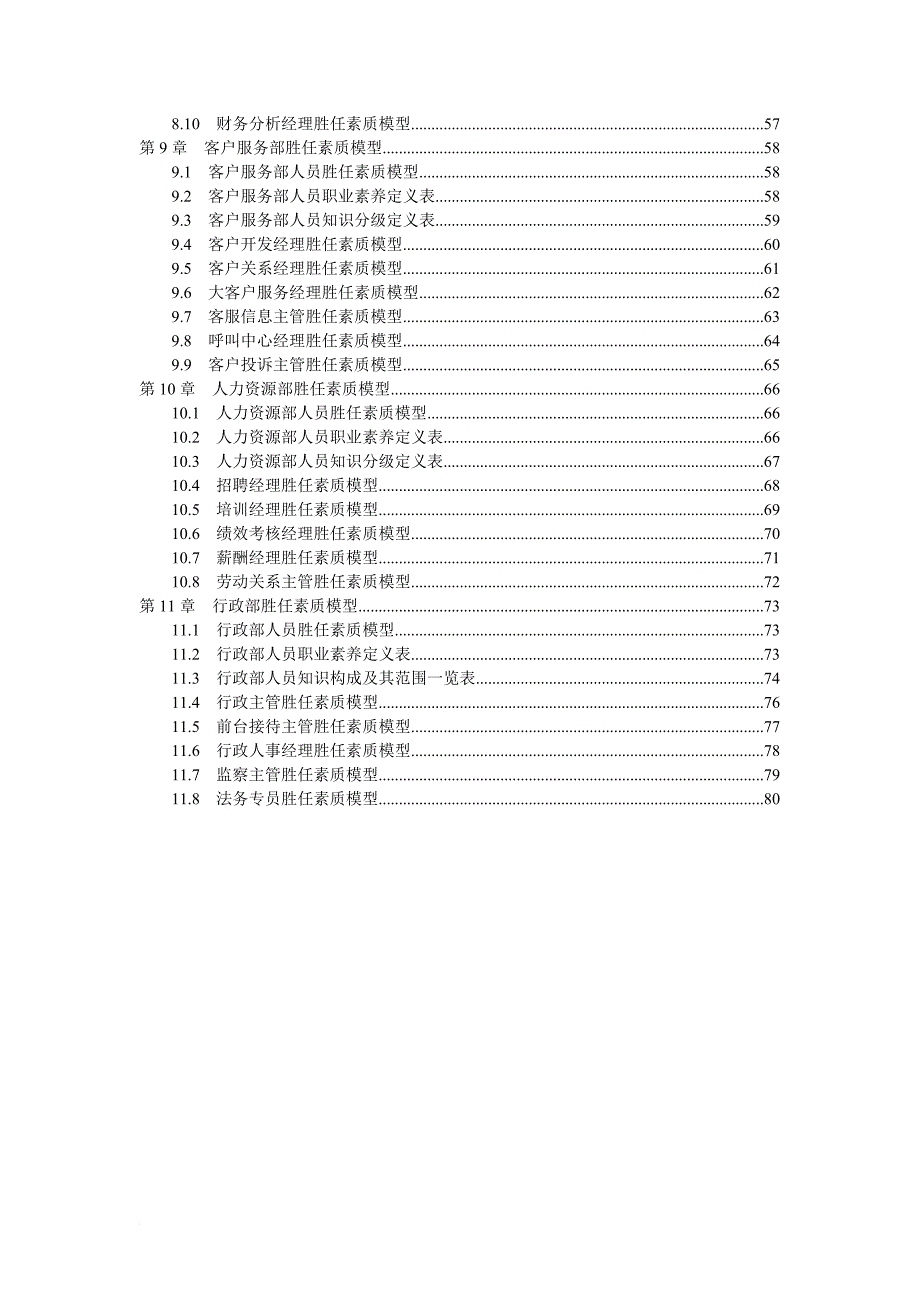 公司员工胜任素质模型.doc_第3页