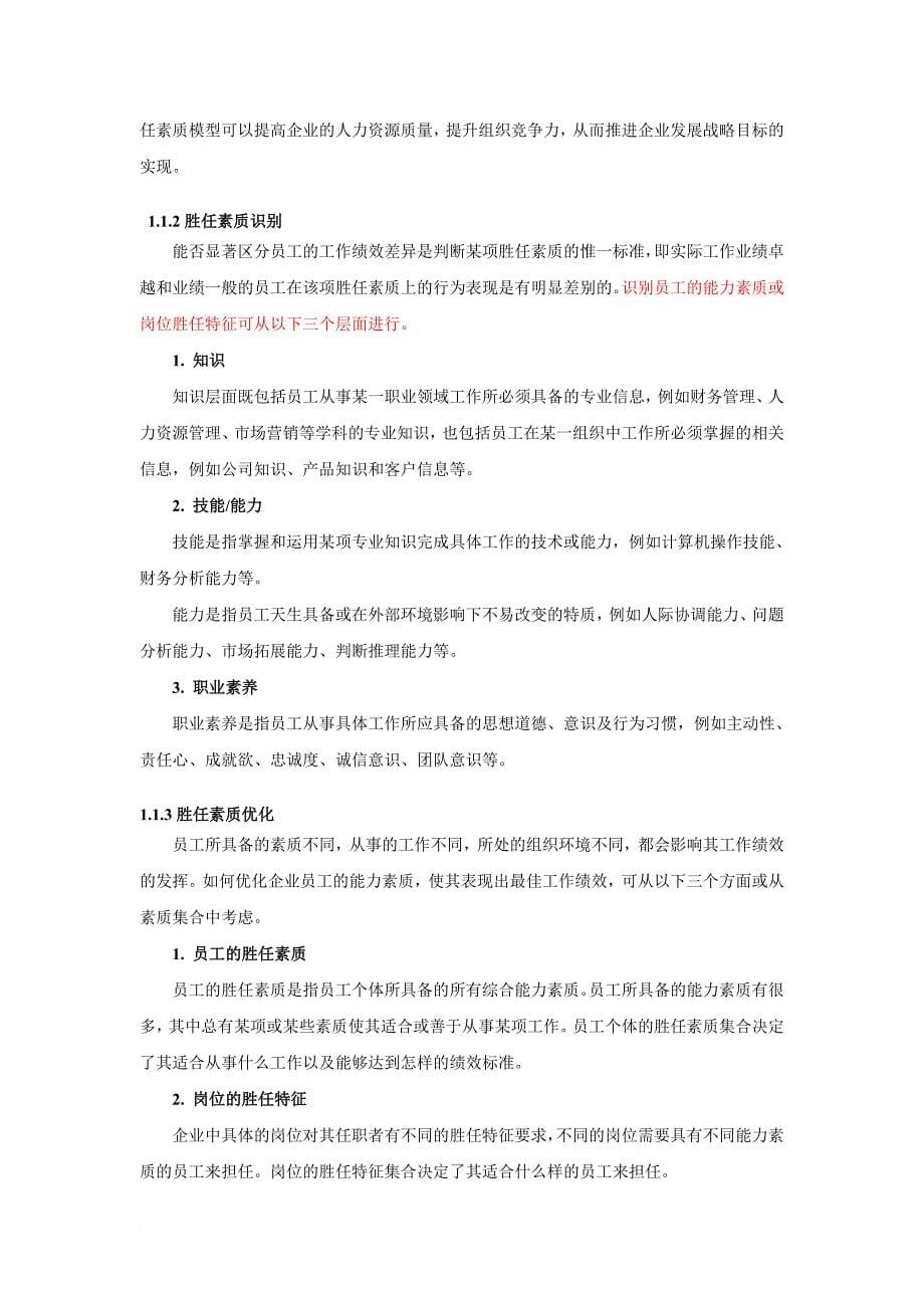 公司员工胜任素质模型.doc_第5页