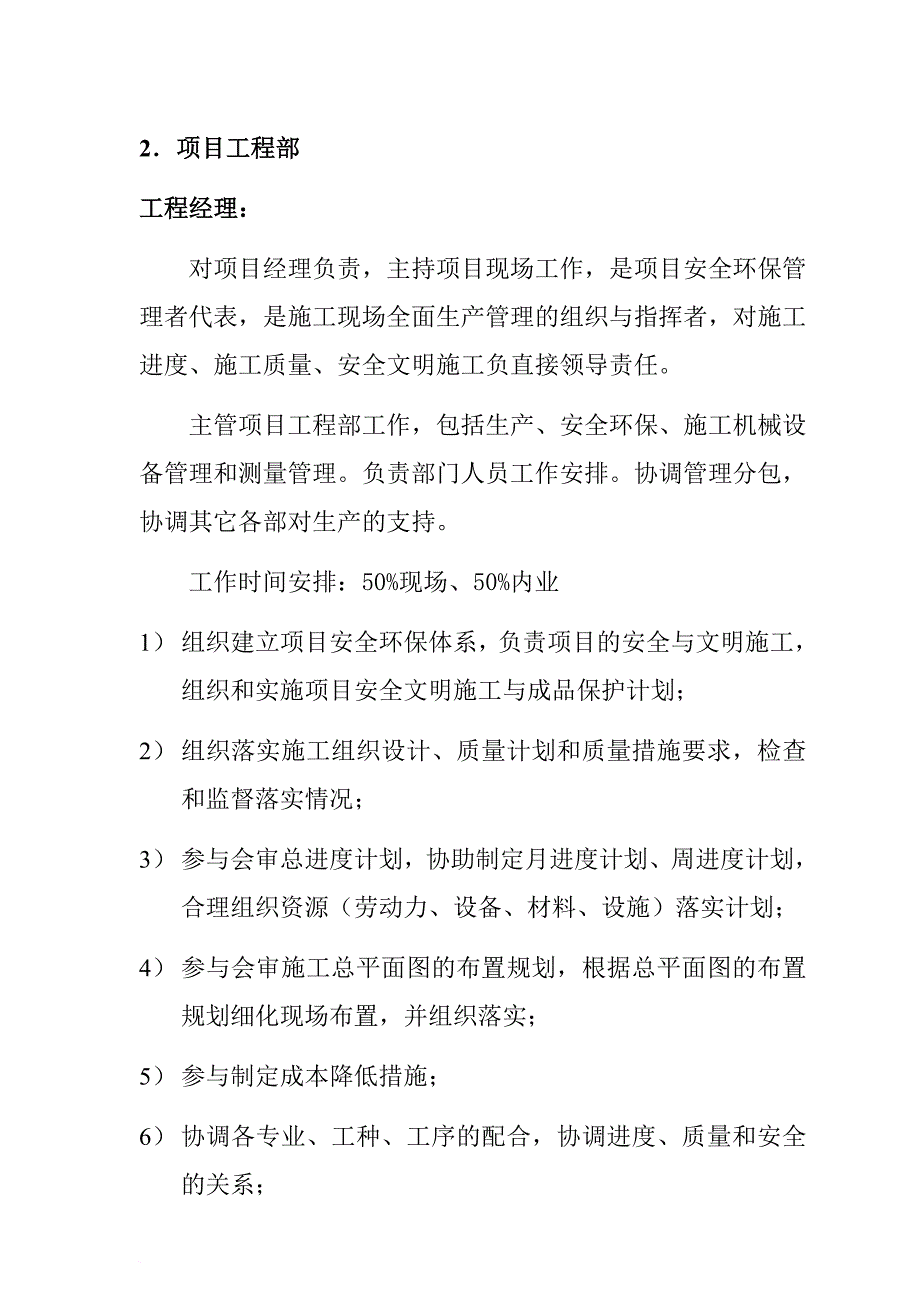 建筑工程项目经理部岗位职责.doc_第3页