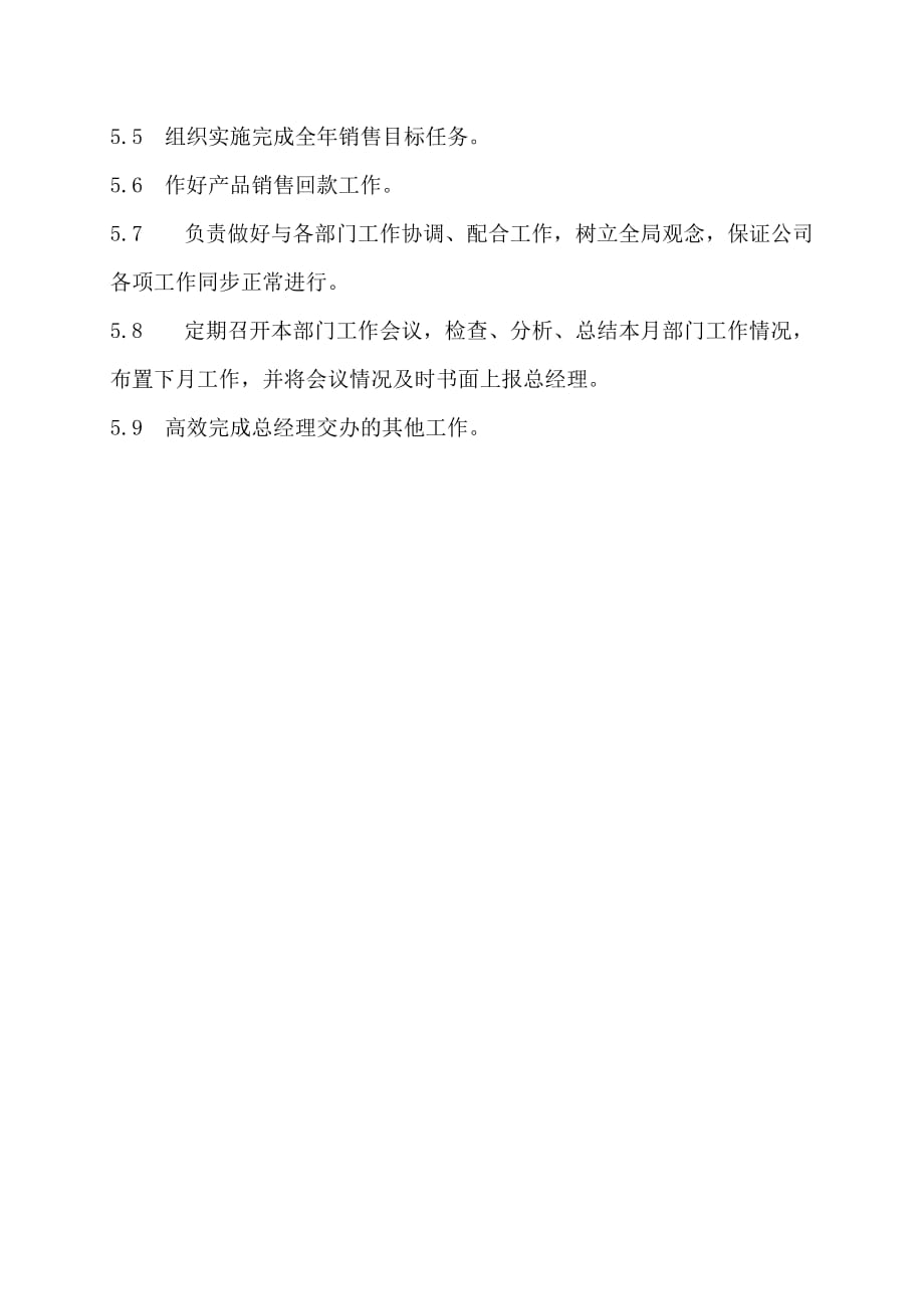 企业销售管理部经理职责.doc_第2页