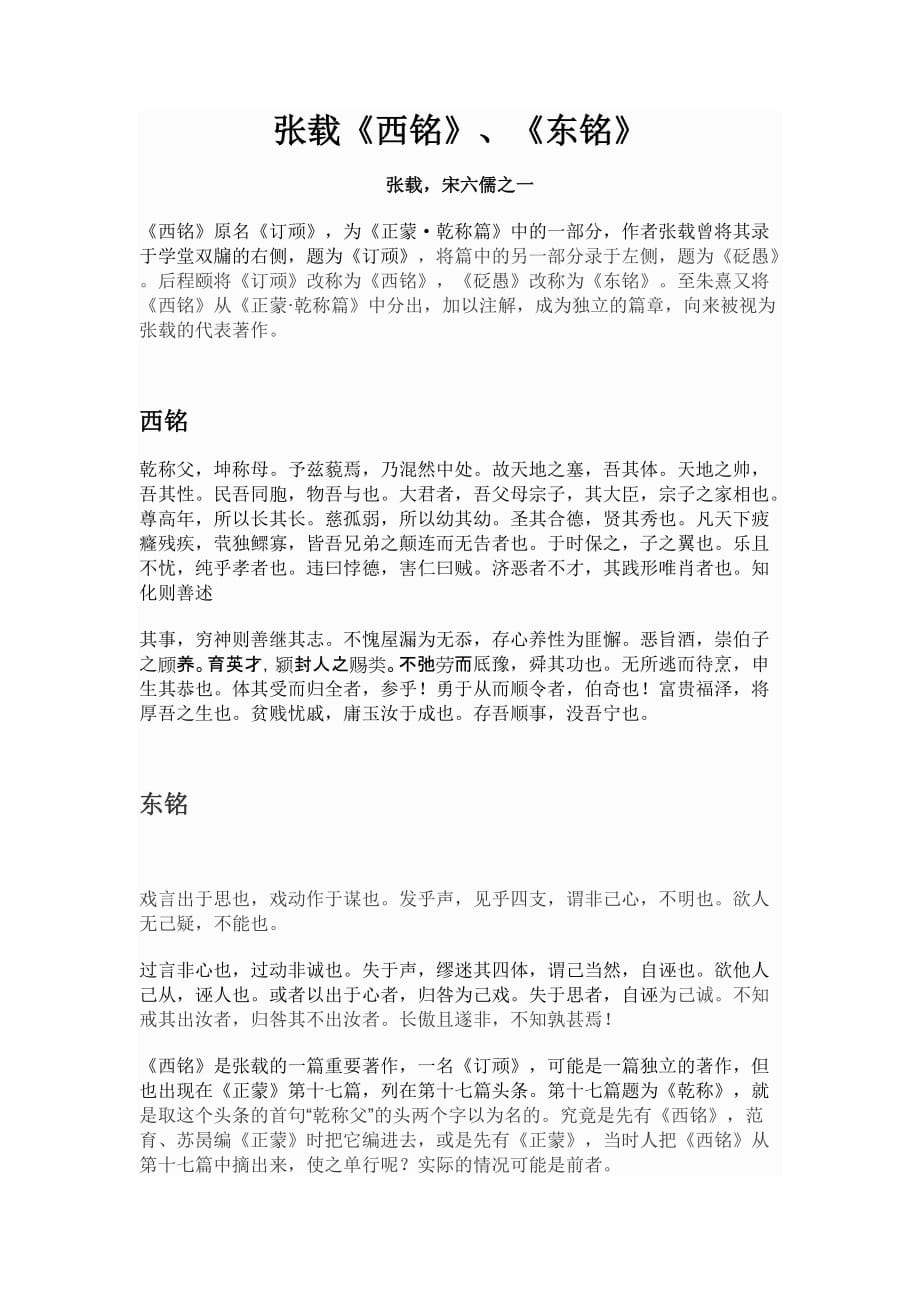 张载《东铭》、《西铭》_第1页