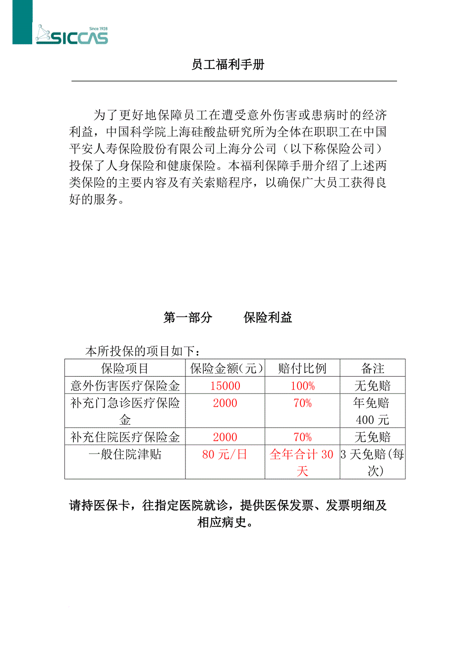 企业员工福利手册.doc_第4页