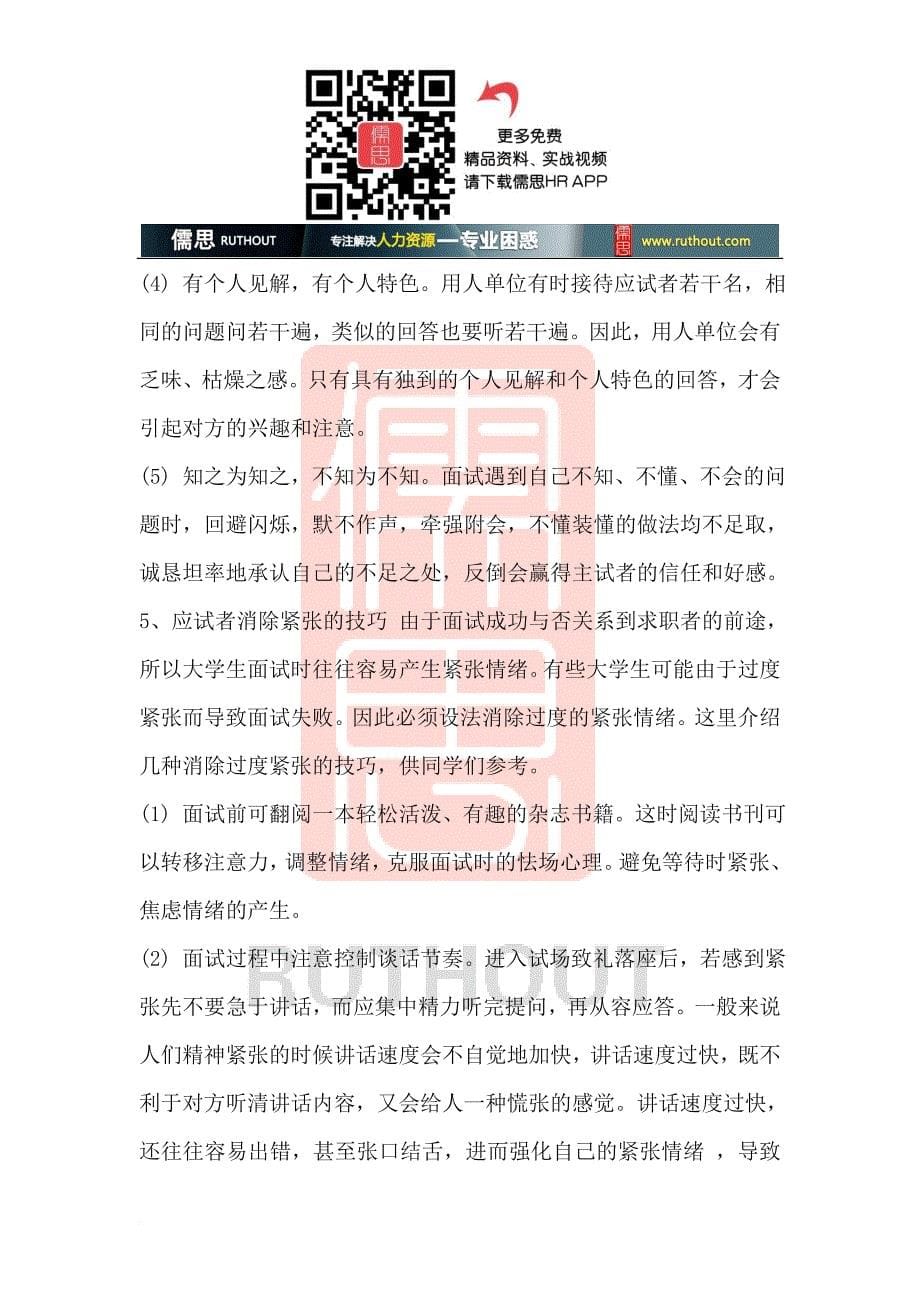 面试技巧和注意事项和实战经验概论.doc_第5页